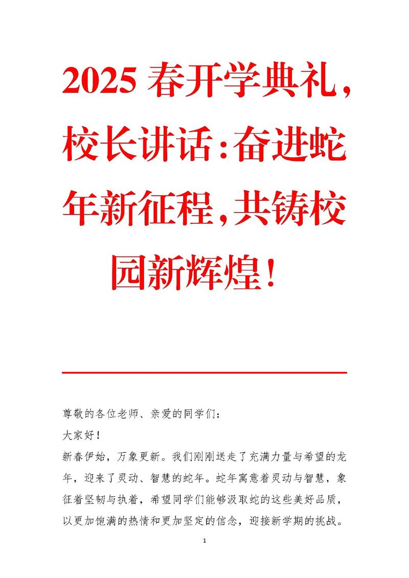 高校校長開學典禮致辭_開學致辭_著名高校校長開學典禮講話