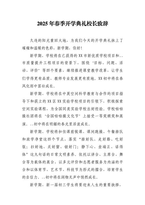 著名高校校長開學典禮講話_高校校長開學典禮致辭_開學致辭