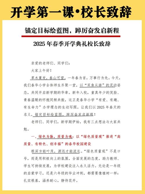 著名高校校長開學典禮講話_高校校長開學典禮致辭_開學致辭