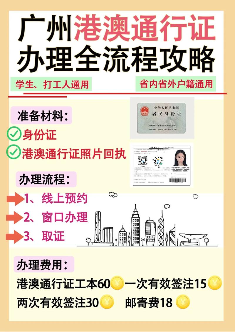 廣州港澳通行證全國通辦指南_廣州港澳通行證辦理材料流程_2025港澳通行證新政策