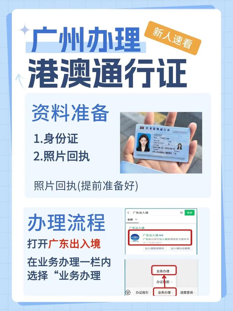 廣州港澳通行證全國通辦指南_2025港澳通行證新政策_廣州港澳通行證辦理材料流程
