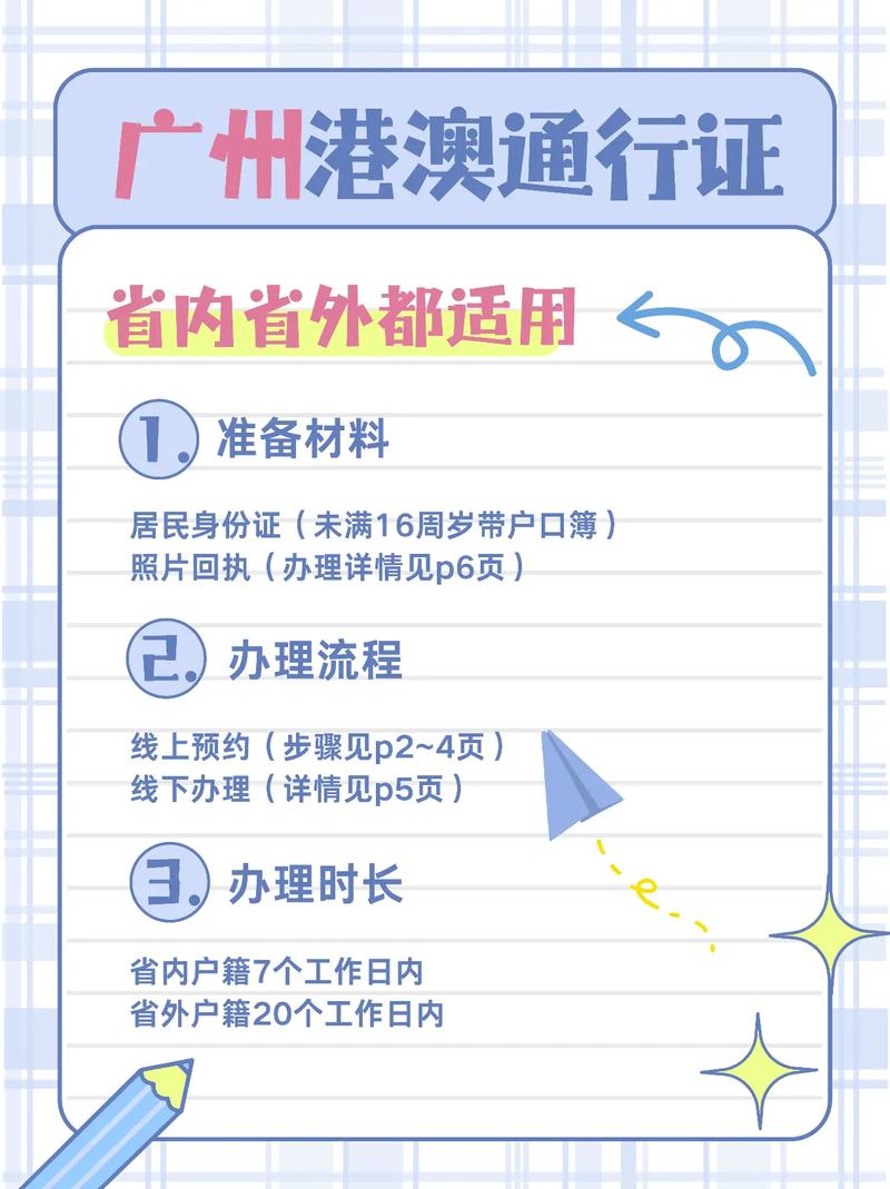 廣州港澳通行證辦理材料流程_2025港澳通行證新政策_廣州港澳通行證全國通辦指南