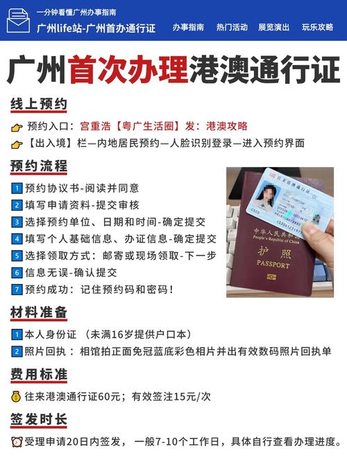 2025港澳通行證新政策_廣州港澳通行證辦理材料流程_廣州港澳通行證全國通辦指南