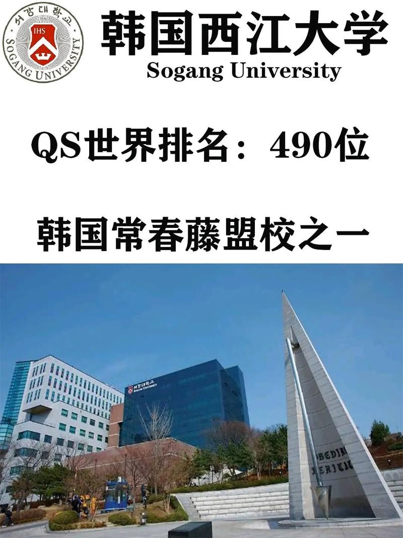 西江大學_韓國西江大學學費_韓國西江大學申請條件