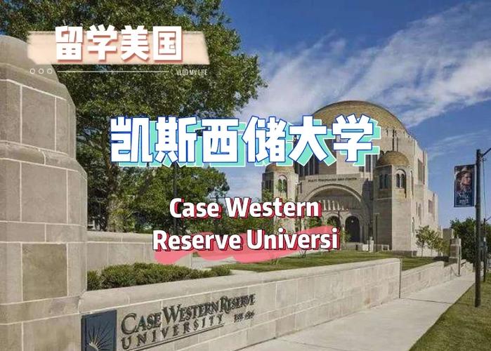凱斯西儲大學優勢專業_凱斯西儲大學_凱斯西儲大學Weatherhead School金融碩士