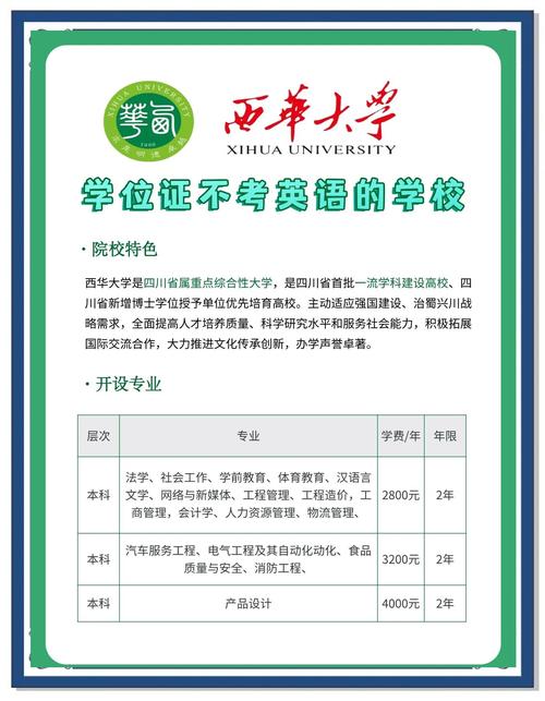 西華大學是211大學嗎_西華大學985高校名單_西華大學全國排名