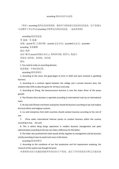 according讀音_according單詞用法_according是什么意思