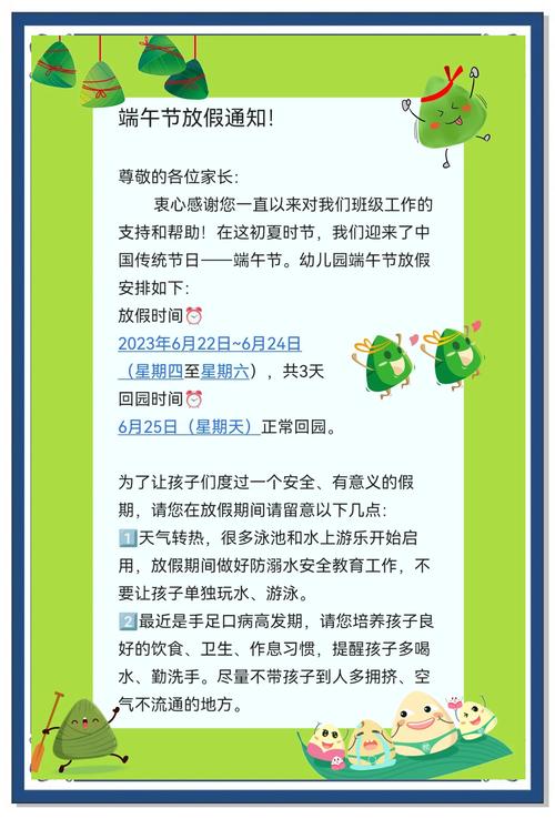 端午節(jié) 放假_端午假期龍舟賽安全提示_端午假期人員密集場所安全隱患排查