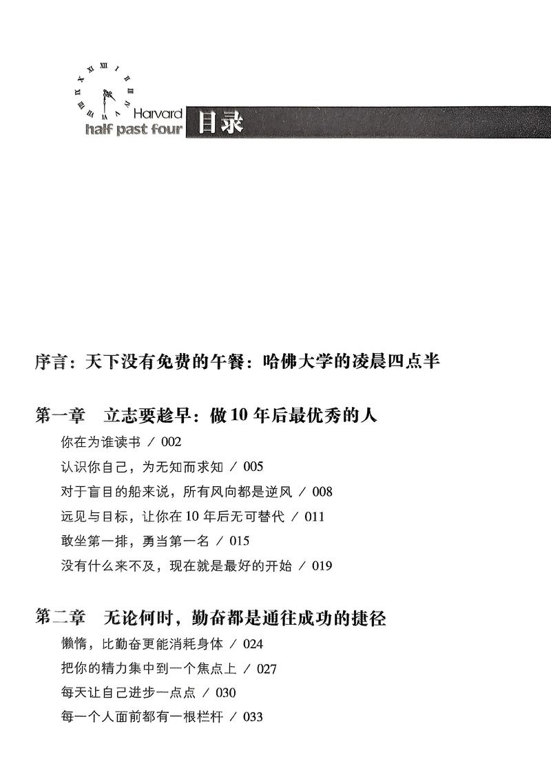 哈佛大學凌晨4點半的景象_哈佛凌晨四點半真相_一次性把事情做好