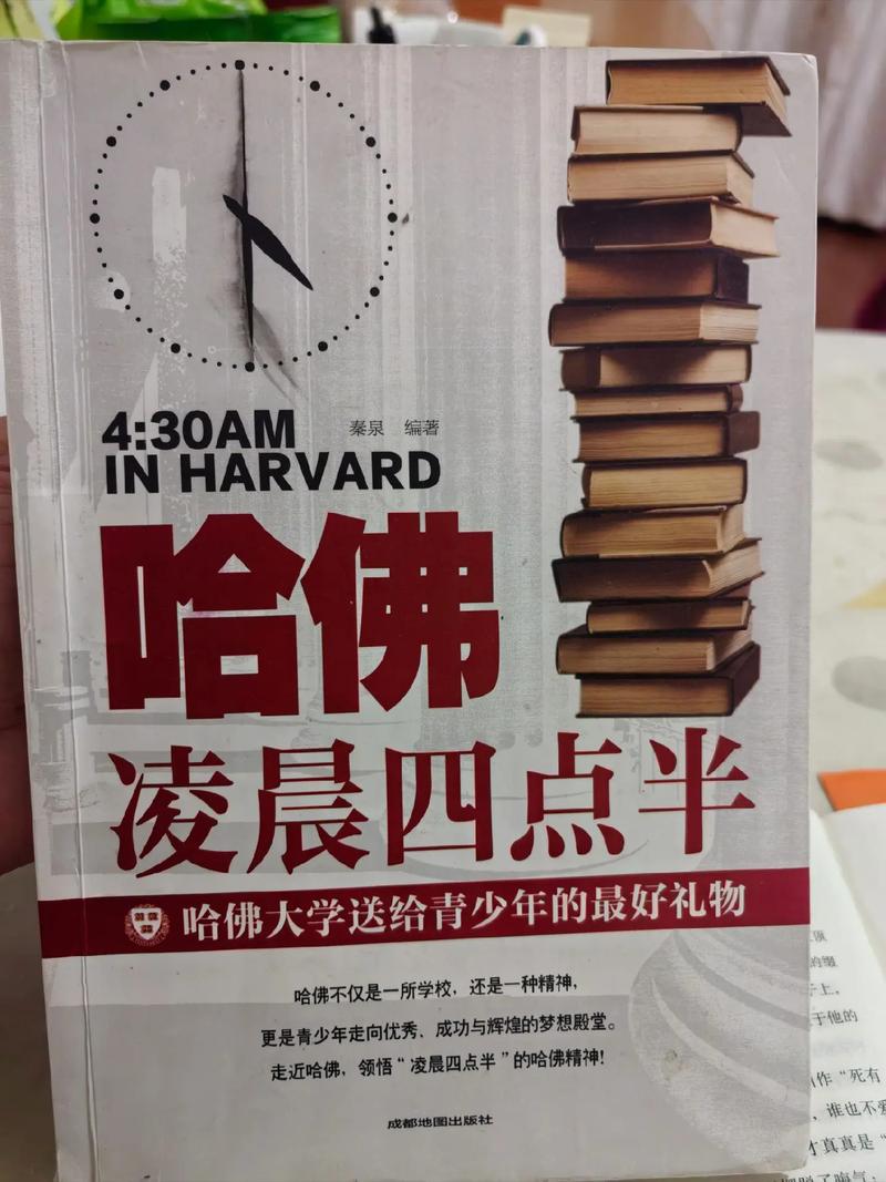 哈佛大學凌晨4點半的景象_一次性把事情做好_哈佛凌晨四點半真相