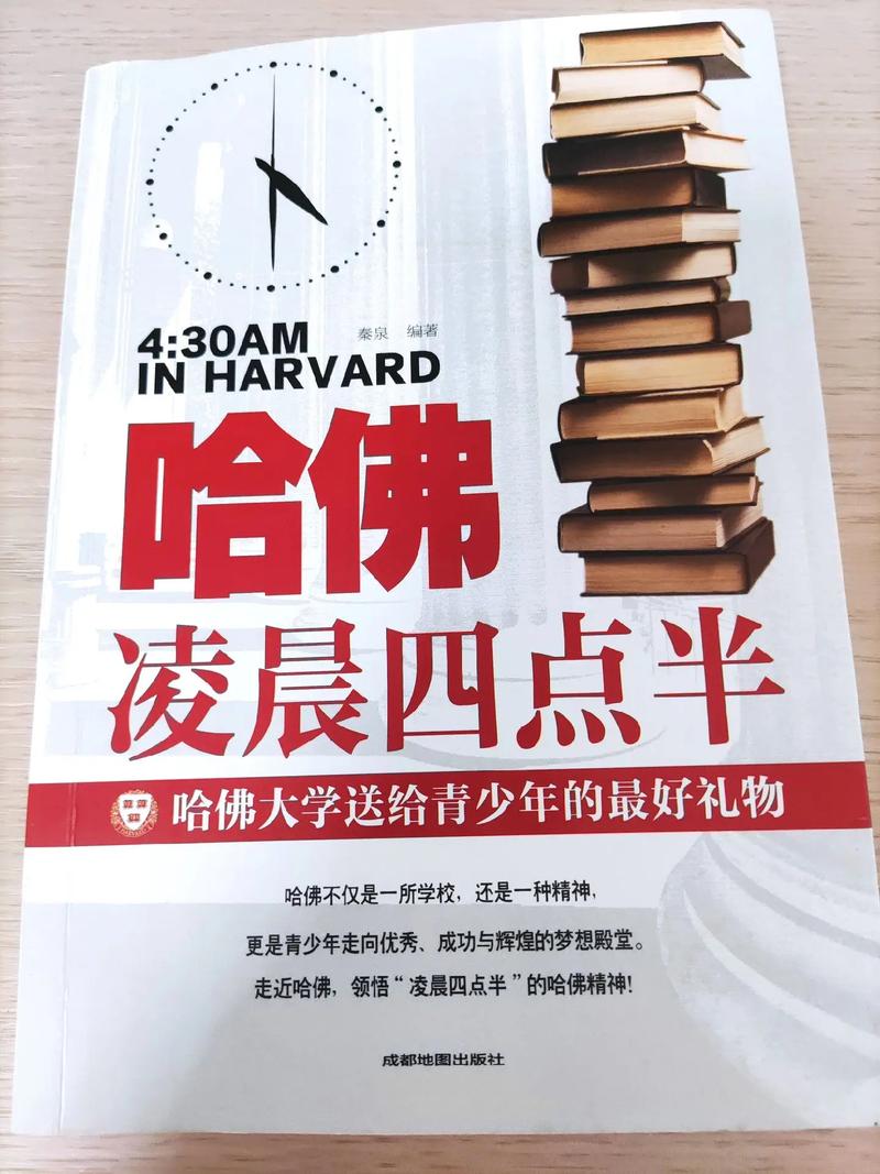 一次性把事情做好_哈佛大學凌晨4點半的景象_哈佛凌晨四點半真相