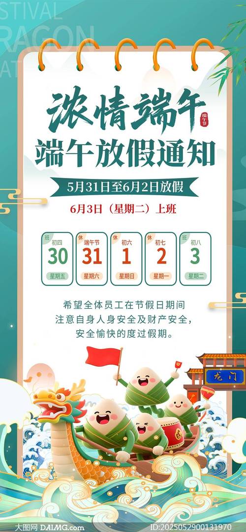 2025年端午節放假安排通知_端午放假安排2025通知_學校端午節放假時間及值班安排