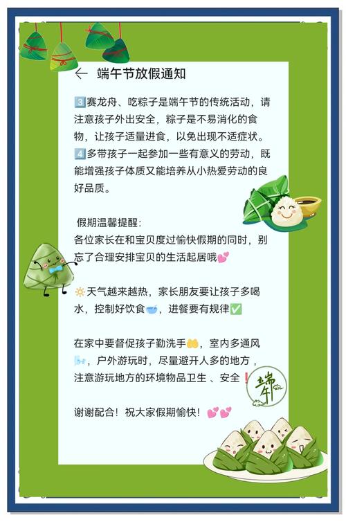 2025年端午節放假安排通知_學校端午節放假時間及值班安排_端午放假安排2025通知