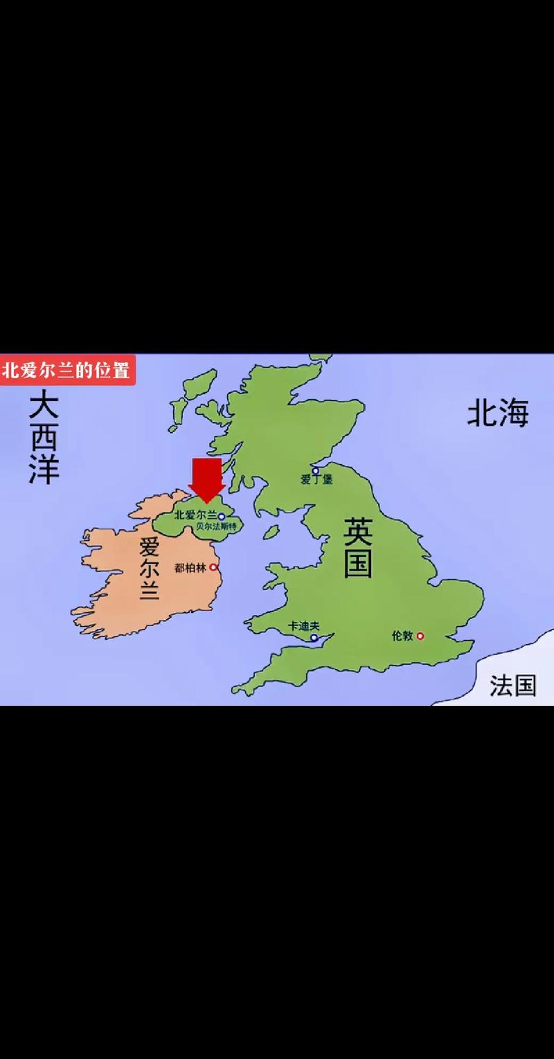 愛爾蘭和英國(guó)的關(guān)系_北愛爾蘭與愛爾蘭關(guān)系_英國(guó)北愛爾蘭獨(dú)立問題