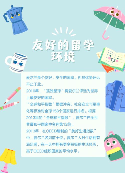 愛爾蘭留學_愛爾蘭留學優勢_愛爾蘭留學成本