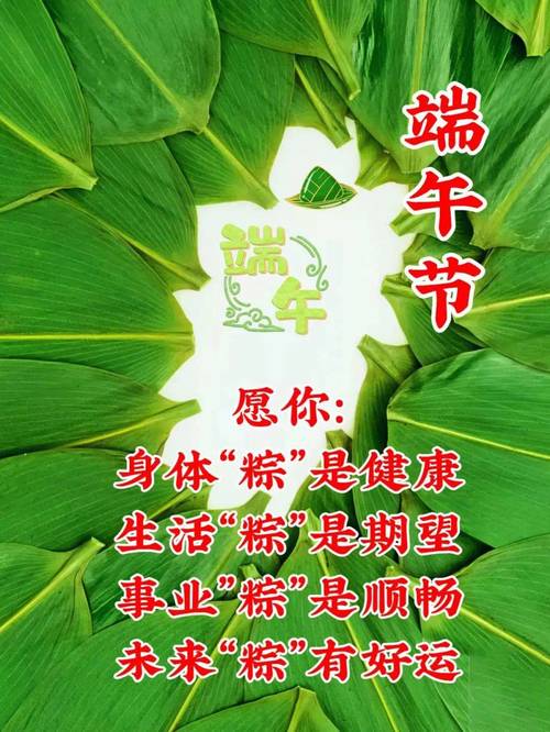 端午節粽子祝福語_端午節安康祝福語_端午節安康祝福語及圖片大全