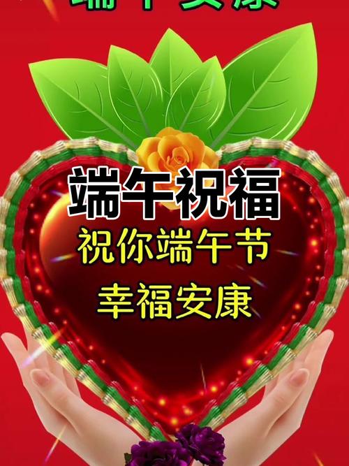 端午節安康祝福語及圖片大全_端午節粽子祝福語_端午節安康祝福語