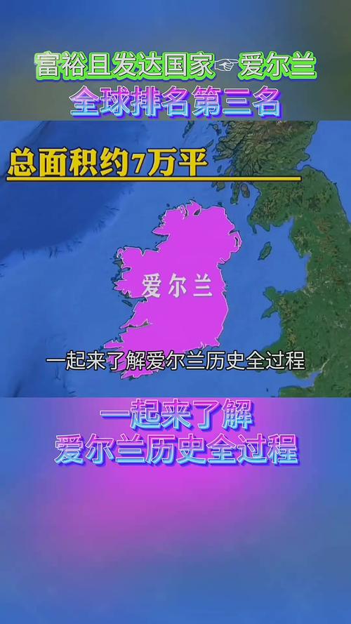 愛爾蘭是發達國家嗎_愛爾蘭共和國北愛爾蘭問題_歐洲最發達國家之一國內6個省屬于鄰國不敢收回也趕不走