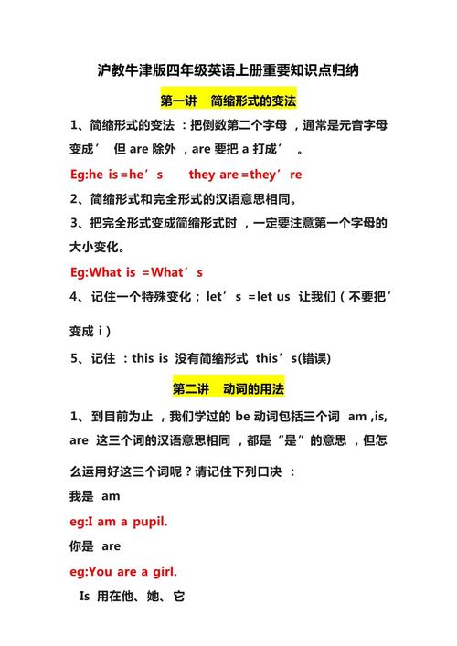 上海牛津版英語七年上學(xué)期知識點_中考考點拓展_比較級和最高級的用法
