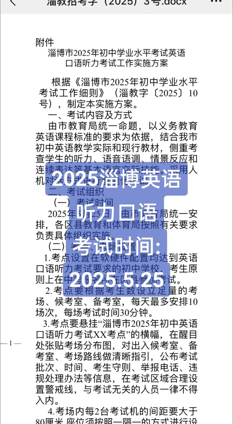 淄博市中考英語口語聽力考試方案_淄博市初中學(xué)業(yè)水平考試英語口語聽力考試 2025_2025高考英語口語考試