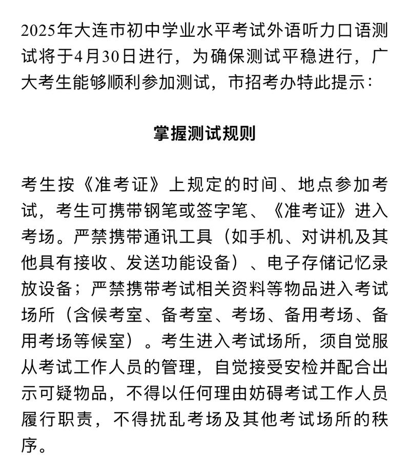 淄博市中考英語口語聽力考試方案_淄博市初中學(xué)業(yè)水平考試英語口語聽力考試 2025_2025高考英語口語考試