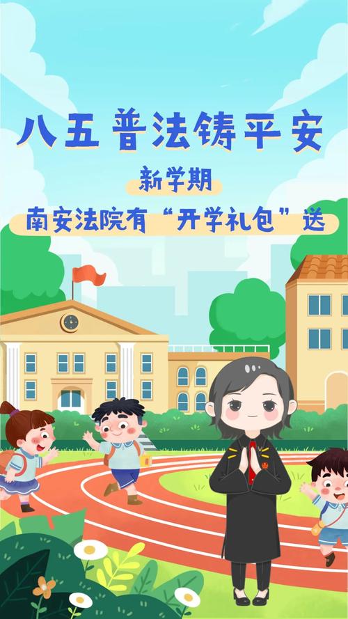 法治教育課進校園_青島市南法院開學第一課_青島學校