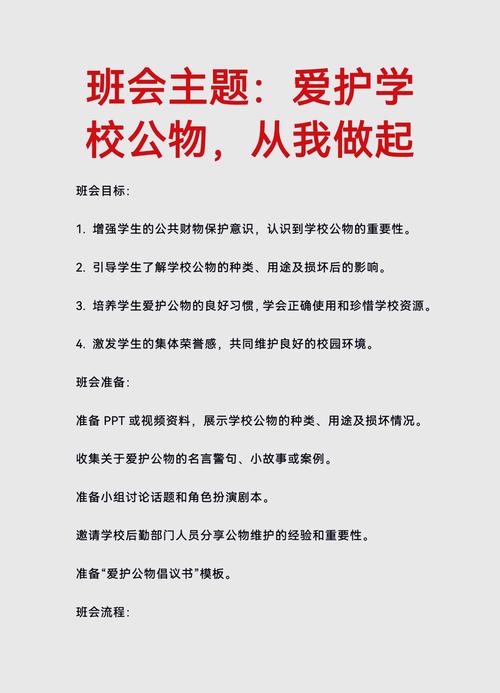 愛護公物從我做起_愛護公物 公德心 高尚品德