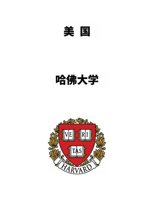 哈佛大學(xué)校訓(xùn)_哈佛大學(xué)?；蘸x_哈佛大學(xué)校訓(xùn) VERITAS 真理