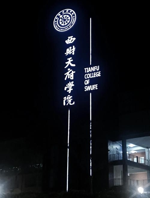 西南財經大學天府學院成都校區地址_西南財經大學在哪里_西南財經大學天府學院簡介