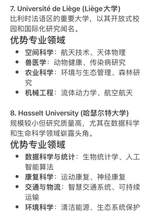 列日大學學科優(yōu)勢排名_比利時列日大學世界排名_比利時列日大學世界排名