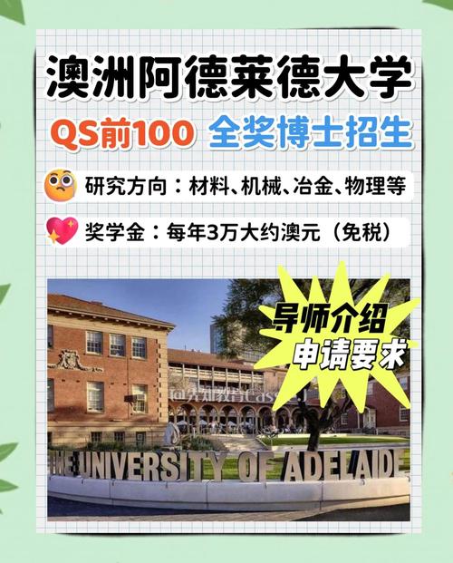 阿德萊德大學申請條件_阿德萊德大學研究生申請條件_申請澳洲留學