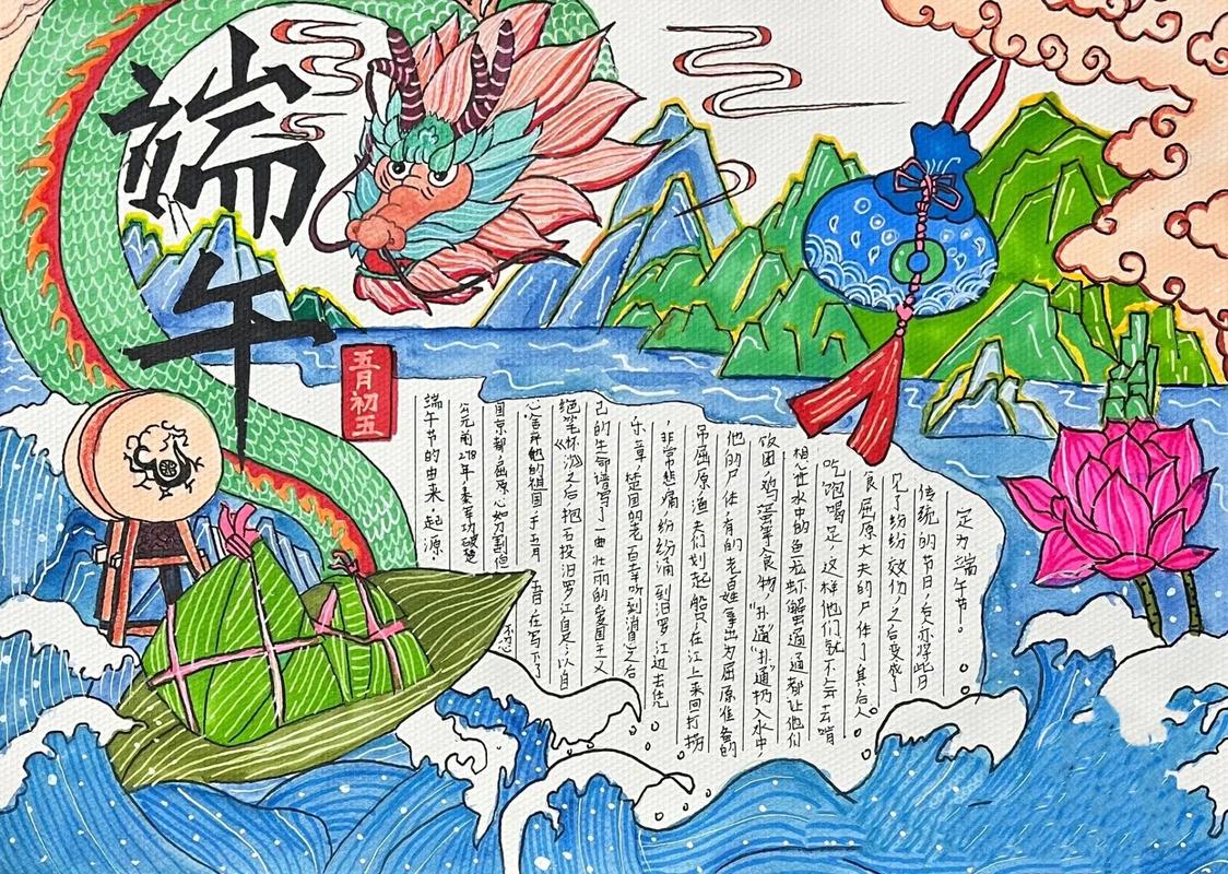 端午節手抄報. 小學_端午節手抄報制作教程_端午節手抄報創意設計