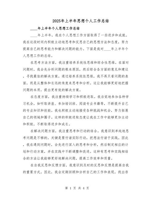 2025年個人工作總結(jié)與感想_年工作成績回顧與感想_2025工作總結(jié)