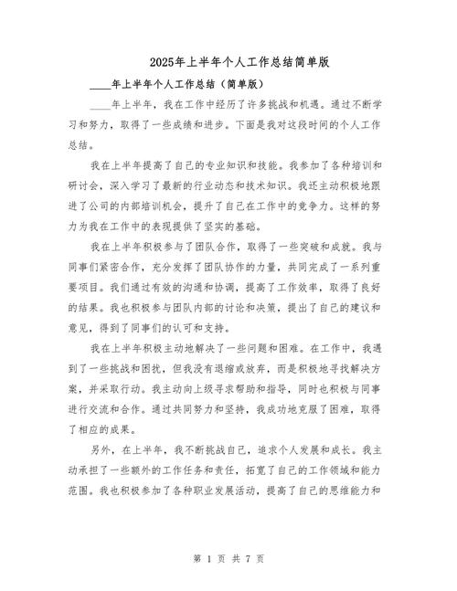 2025工作總結(jié)_2025年個人工作總結(jié)與感想_年工作成績回顧與感想