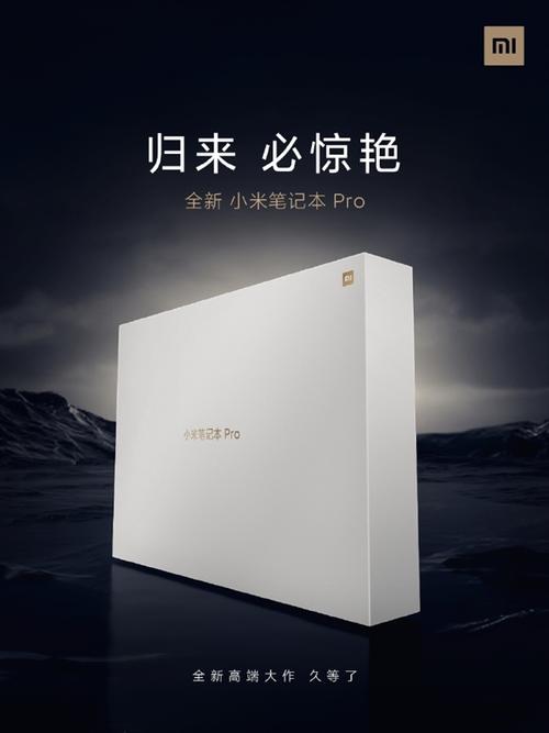 小米筆記本Pro A面logo_筆記本包裝_小米筆記本Pro全新包裝盒