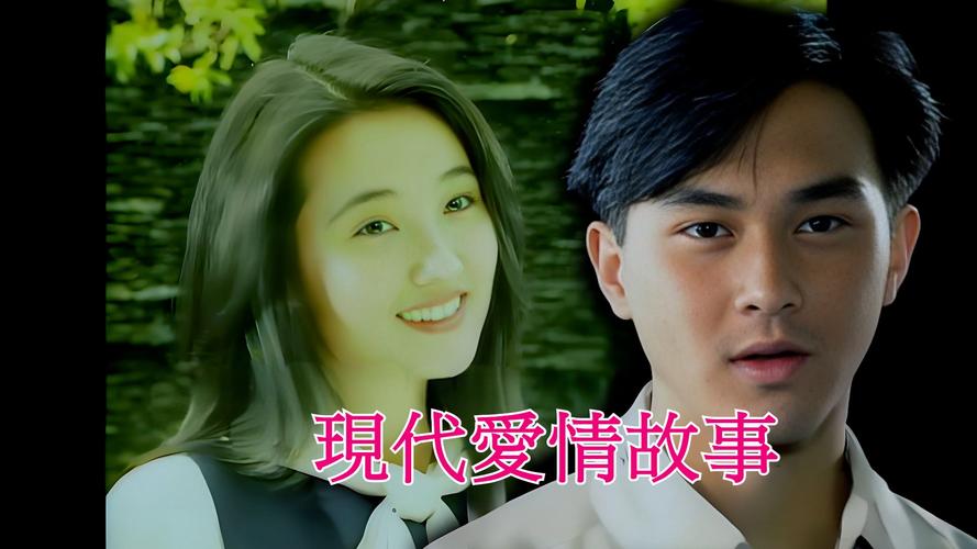 愛情故事上集_現(xiàn)代愛情故事 張智霖 許秋怡 現(xiàn)代愛情故事賞析