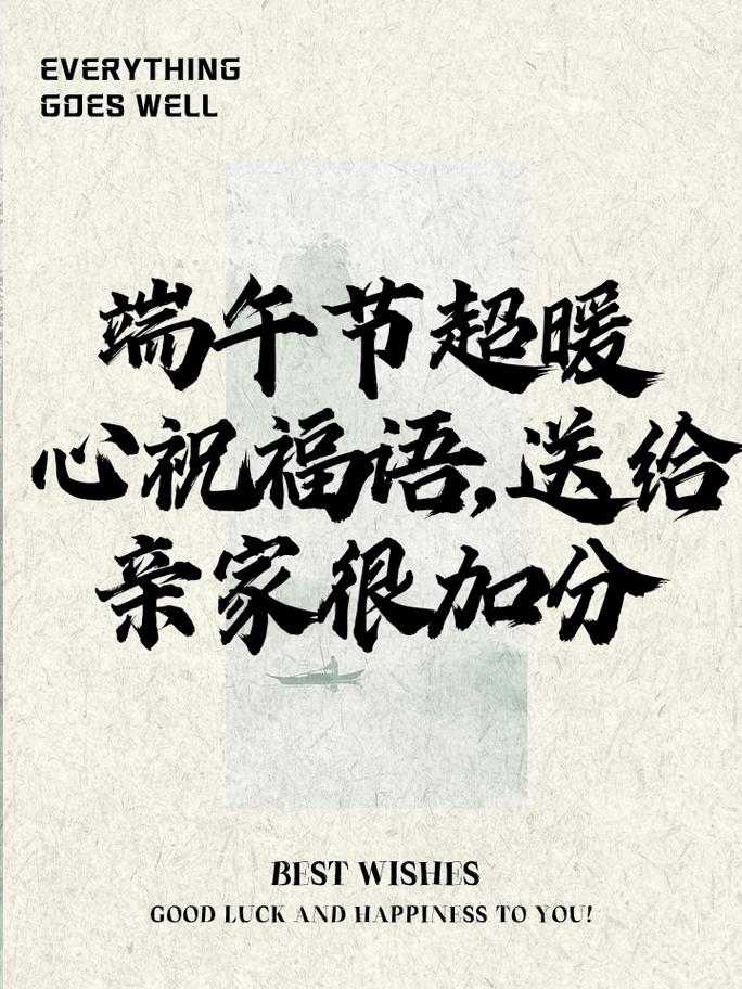 2020端午祝福語簡短_端午祝福語精選_端午節(jié)問候語和祝福語簡短