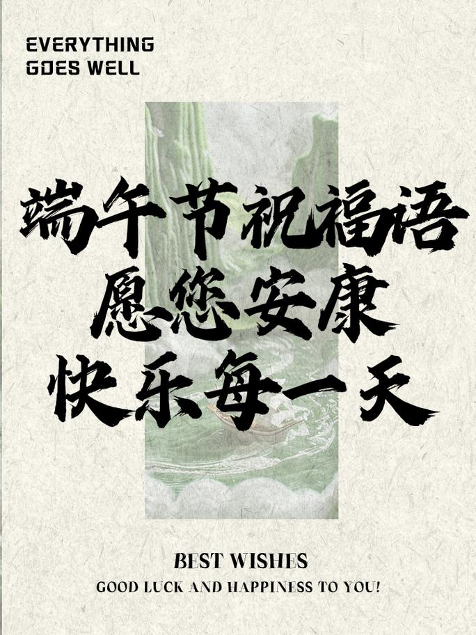 2020端午祝福語簡短_端午節(jié)問候語和祝福語簡短_端午祝福語精選