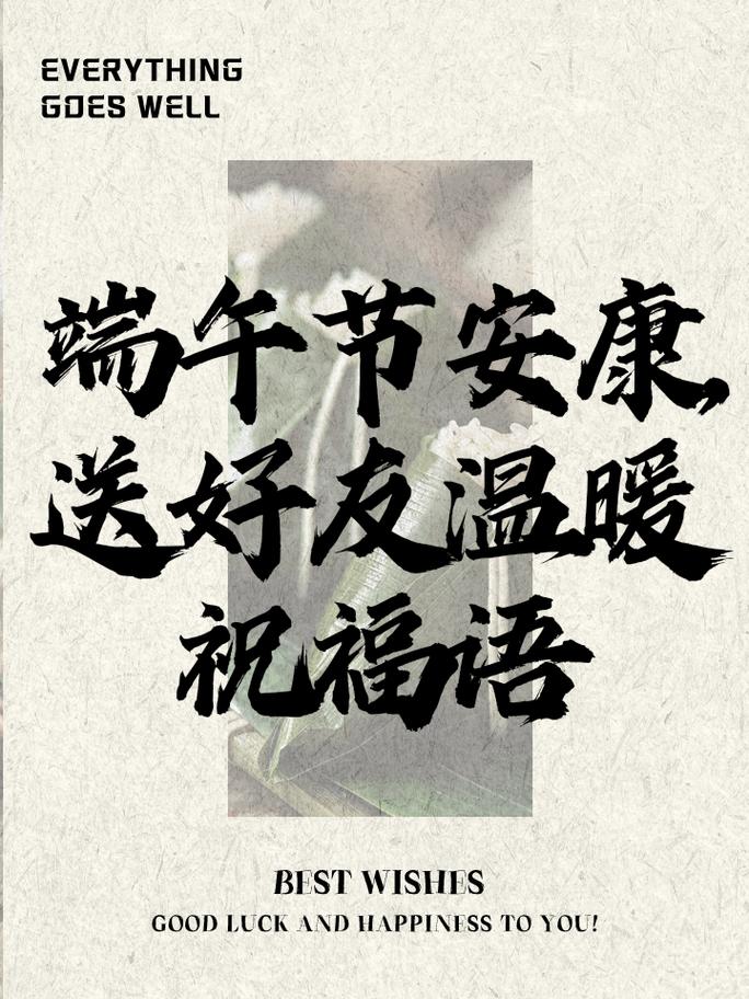 端午節(jié)問候語和祝福語簡短_端午祝福語精選_2020端午祝福語簡短