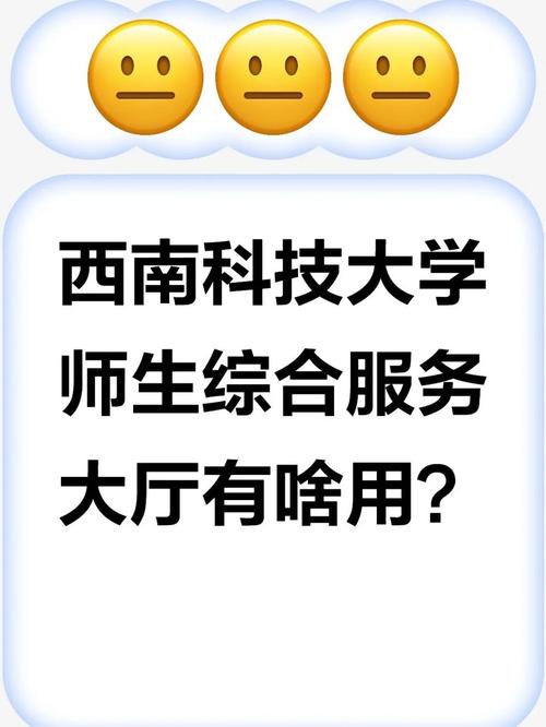 西南科技大學一站式服務大廳_西南科技大學學務服務大廳_西南科技大學一站式服務大廳