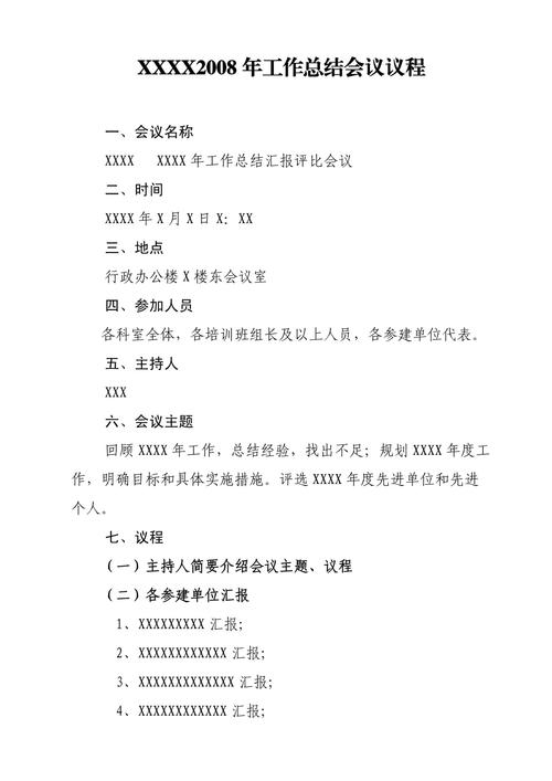 agenda什么意思_會議議程制定_議程表上的重要議題