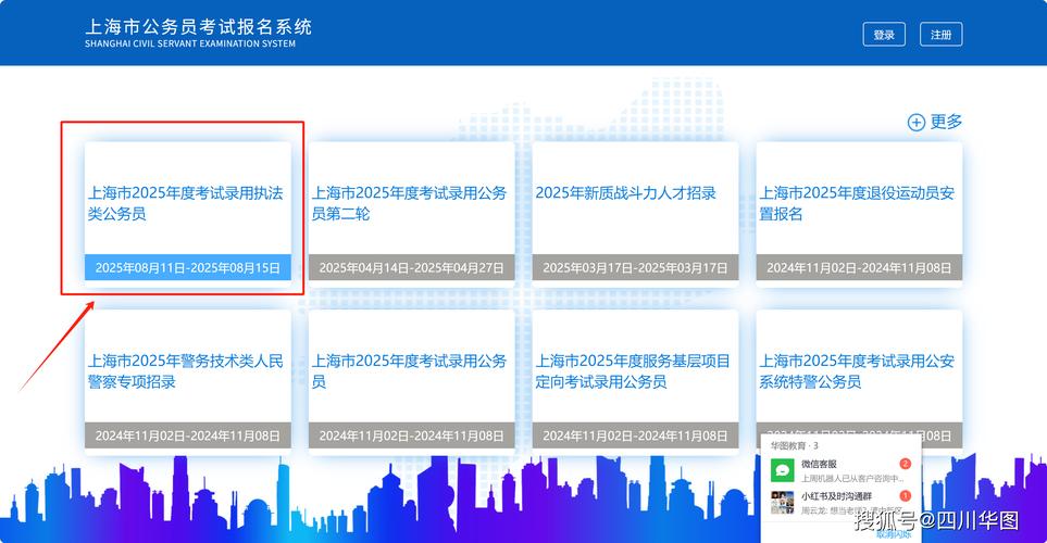 2025上海執法類公務員報名時間入口_2025公務員報名入口_上海市2025年度執法類公務員招考專題網站