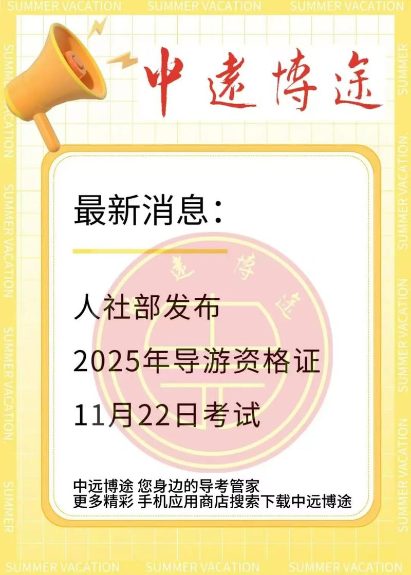 2025年全國導(dǎo)游資格考試報(bào)名條件_2025年湖北導(dǎo)游資格考試報(bào)名流程_2025公務(wù)員考試報(bào)名時(shí)間