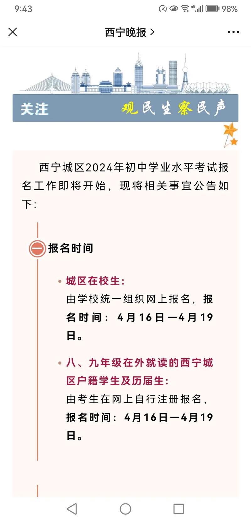 西寧市網報招考管理系統報名流程_青海招考信息網_西寧城區初中學業水平考試報名