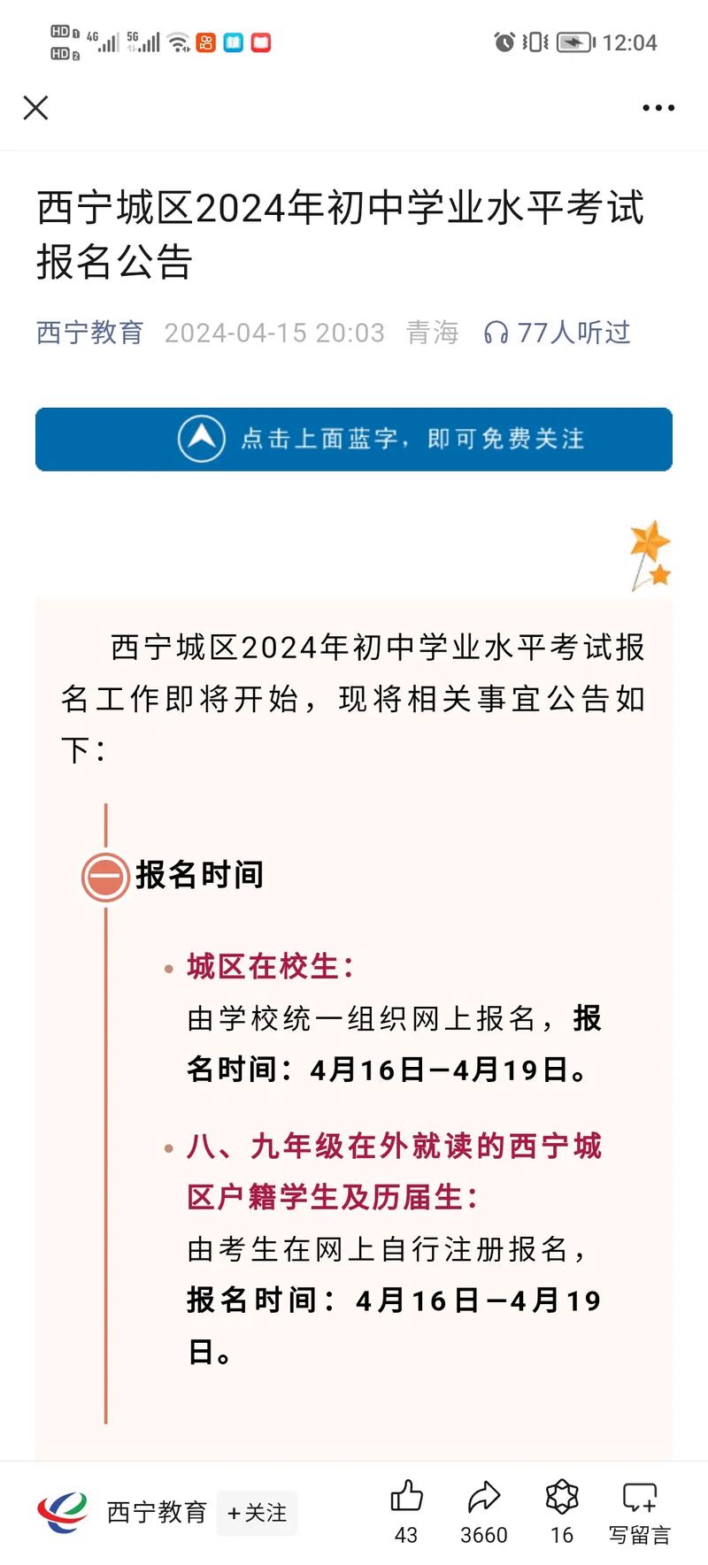 西寧城區初中學業水平考試報名_西寧市網報招考管理系統報名流程_青海招考信息網