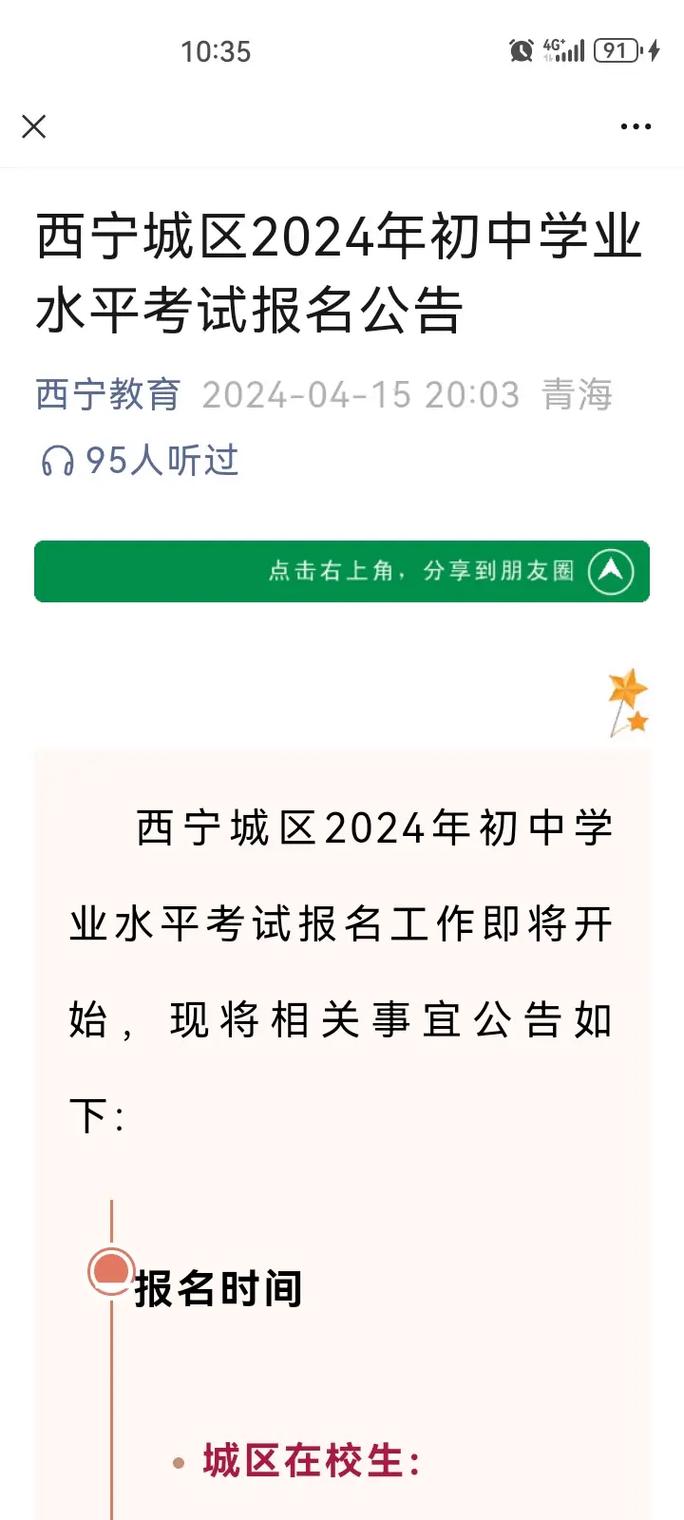 西寧城區初中學業水平考試報名_青海招考信息網_西寧市網報招考管理系統報名流程
