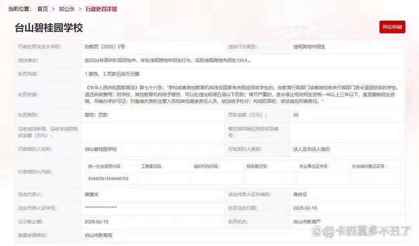 臺山碧桂園學校行政處罰50萬_臺山碧桂園學校違規跨地市招生_碧桂園學校