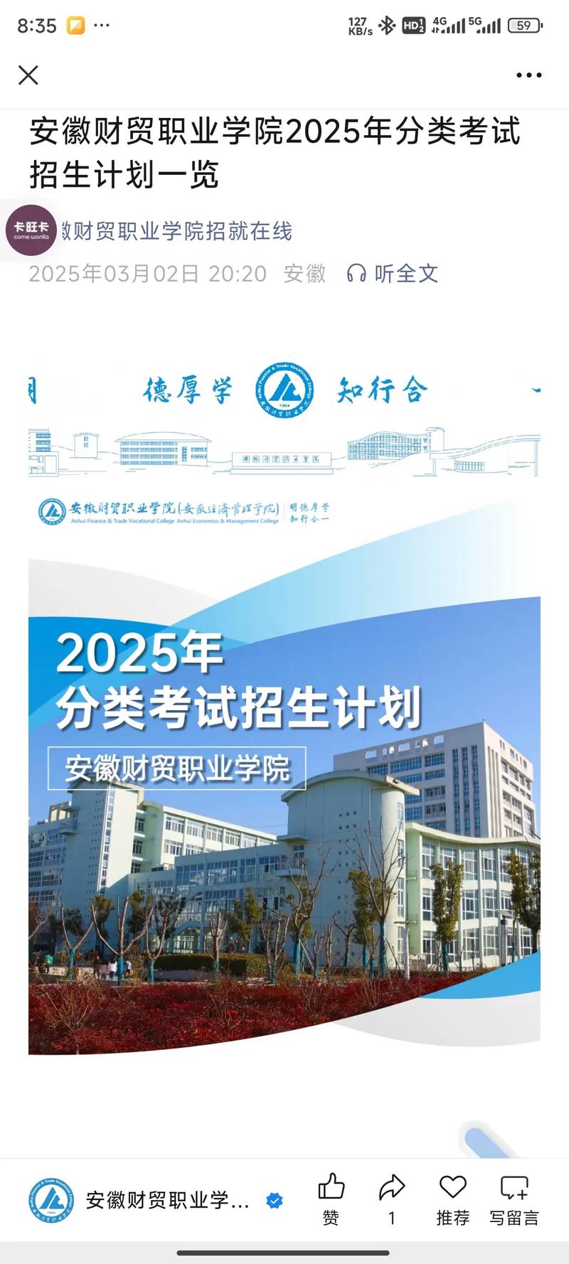 安徽財貿(mào)職業(yè)學(xué)院錄取規(guī)則_安徽財貿(mào)職業(yè)學(xué)院專科招生_安徽財貿(mào)職業(yè)學(xué)院地址