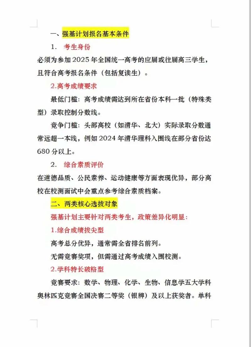 安徽高考2025_安徽強基計劃科技特長生招生 機器人 信息學奧賽 科技創新 項目招生計劃