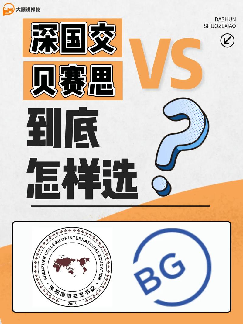 深圳貝賽思國際學校_深圳國際學校課程體系對比_深圳貝賽思國際學校VS深國交對比